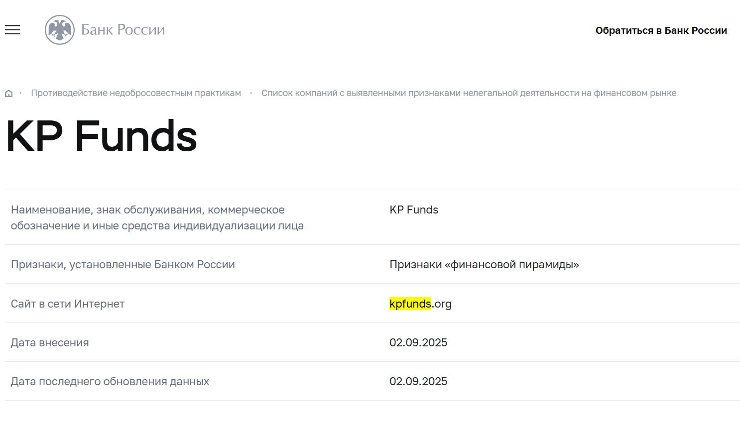 проверка KP Funds 