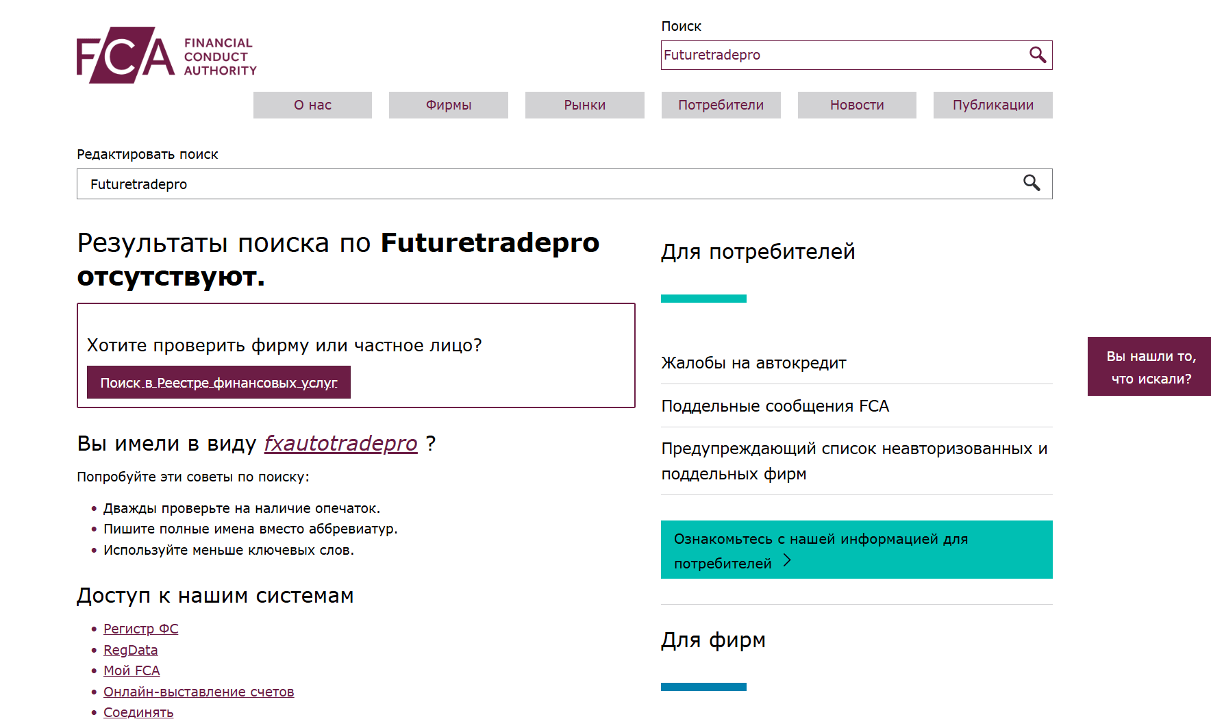 обзор Futuretradepro
