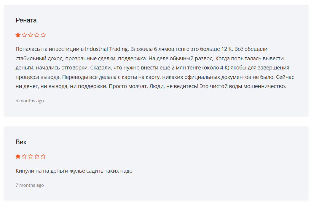 отзывы о Industrial Trading