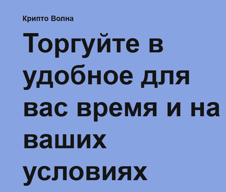 информация о Cripto Wave