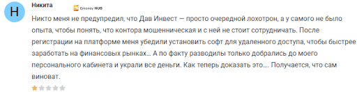 Брокер DAV Invest скам или нет, отзывы