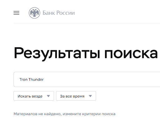 Развод Tron Thunder и обзор брокера