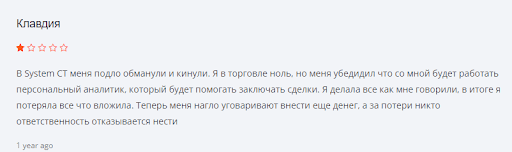 Развод SystemCT