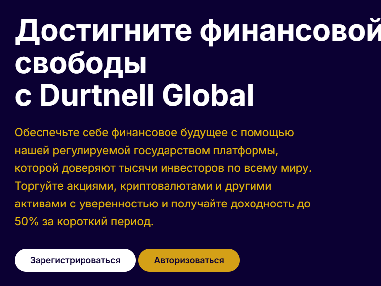 обзор Durtnell Global