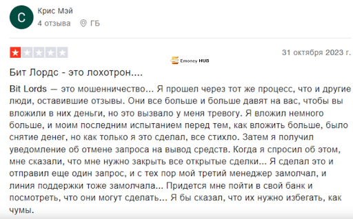 Развод Bit Lords