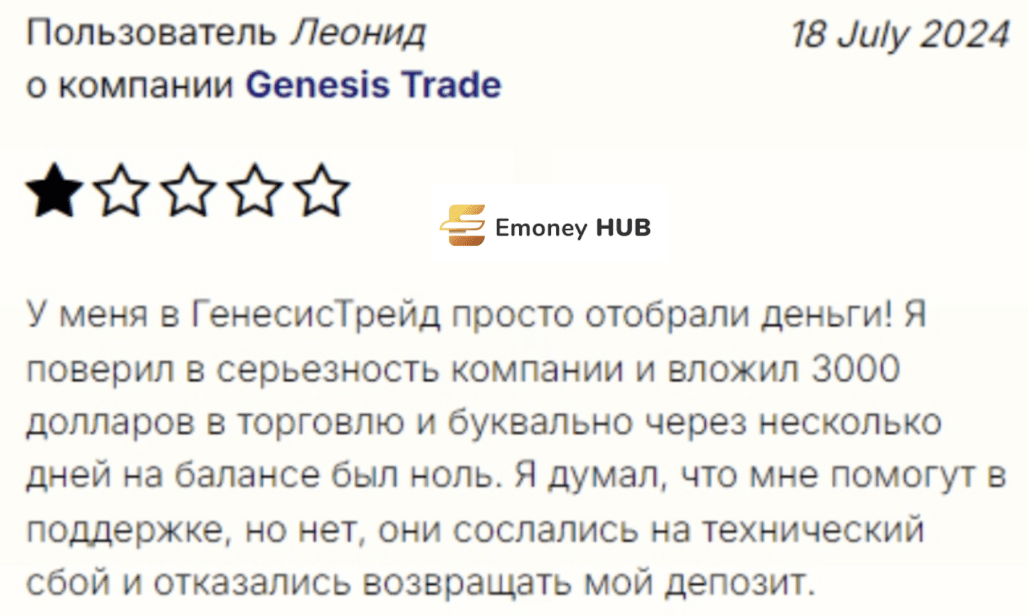 Genesis Trade настоящие отзывы