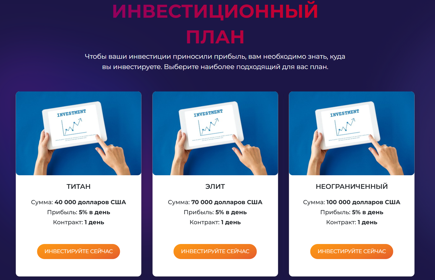инвестиционные планы Trader Investment