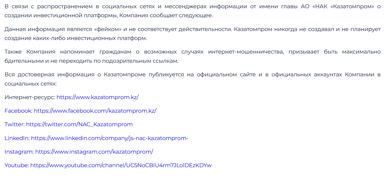 информация о Kazatomfund
