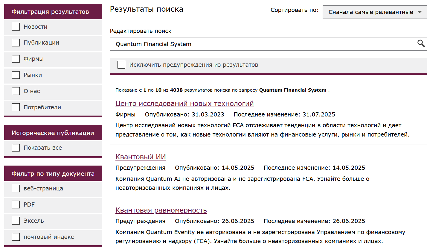инфо о реестре Quantum Financial System