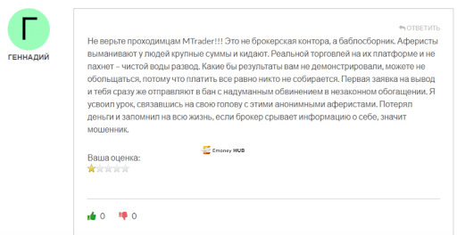 МТрейдер кидалово