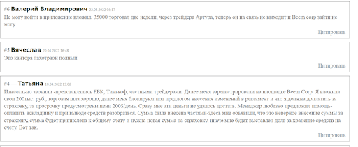 Отзывы клиентов о брокере Beem Corp