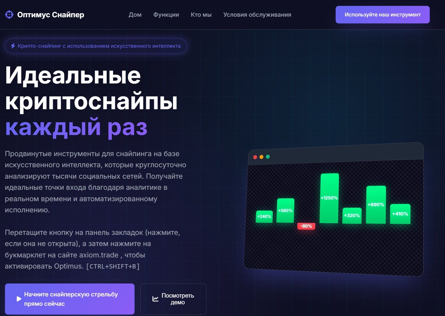 Optimus Sniper обзор