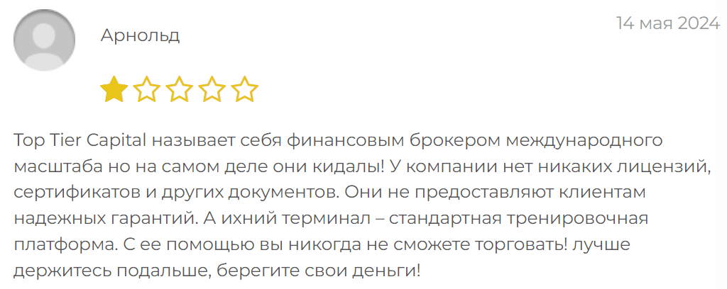 TopTierCapital негативный отзыв