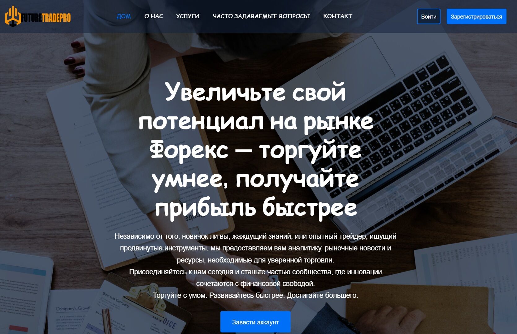 проверка Futuretradepro