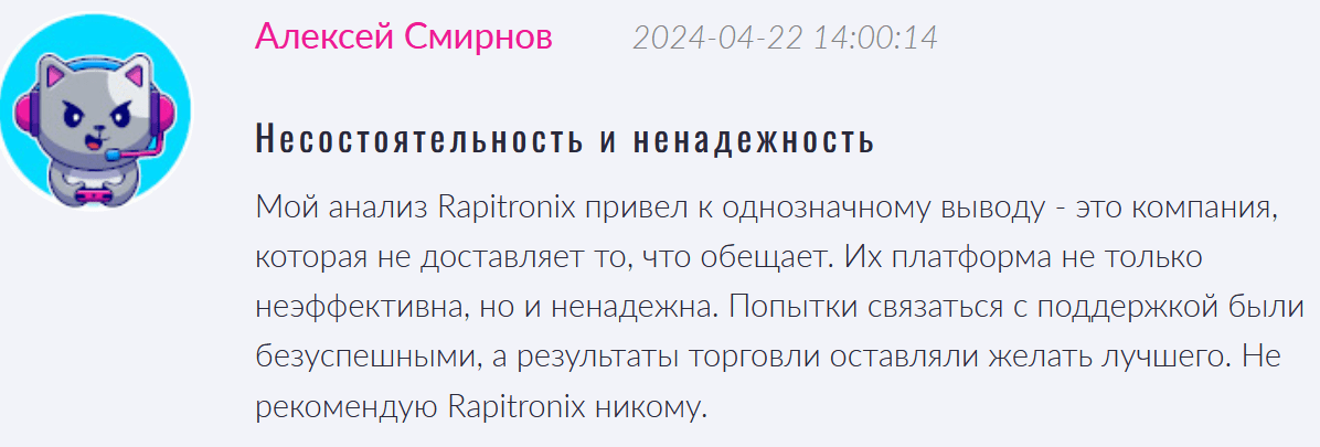 Rapitronix жалоба клиента