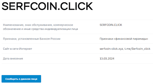Развод Криптоскам Serfcoin Click (Серфкоин Клик)