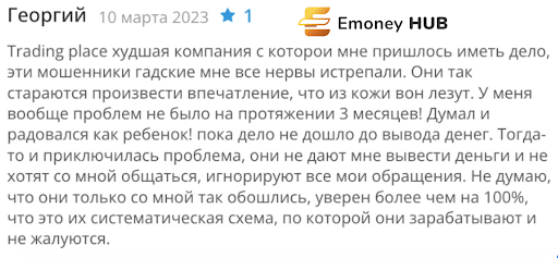 Развод Trading Place отзывы