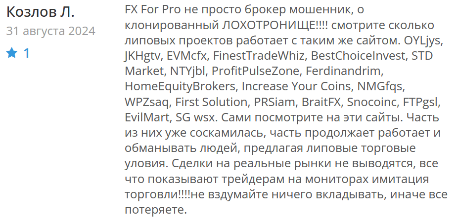 Отзыв клиента о FXForPro
