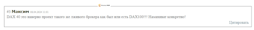Dax40Trade Ltd развод