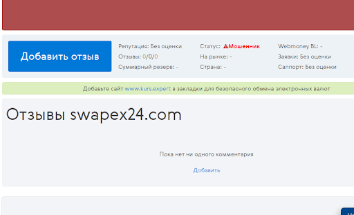 Swapex24 отзывы