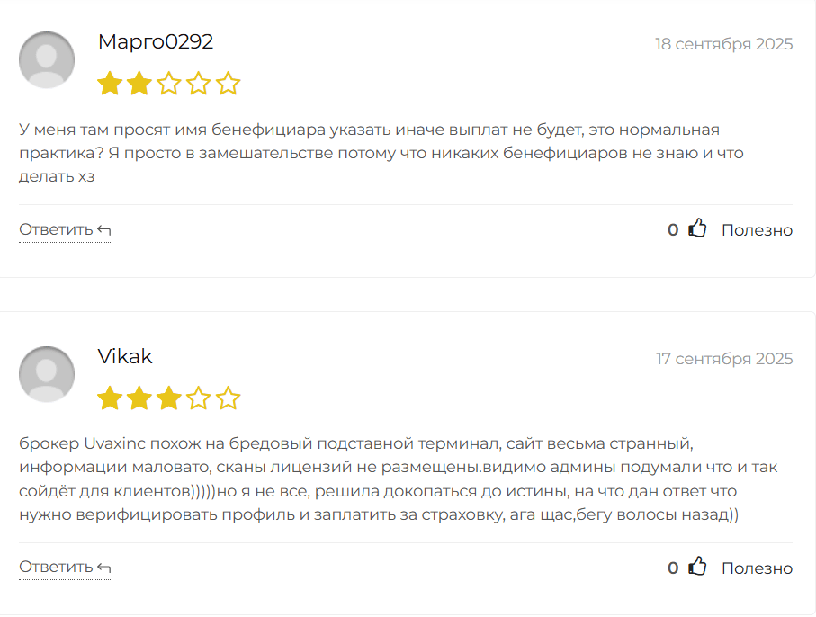 отзывы о Uvaxinc