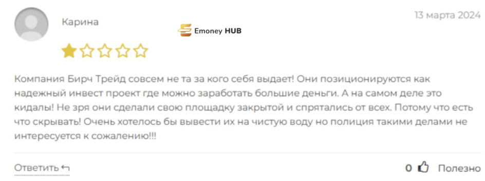 негативные отзывы Birch Trade