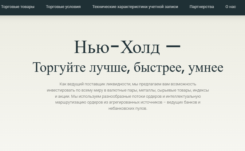 информация о New Hold