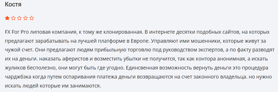 Негативный отзыв о FXForPro