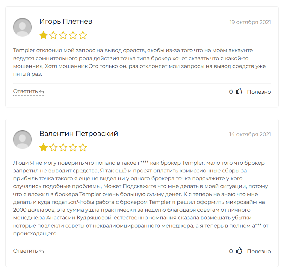 Templer FX отзывы клиентов