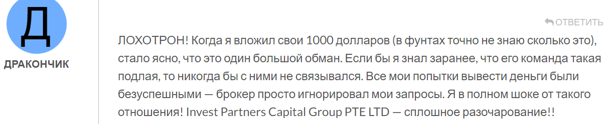Invest Partners Capital Group кидает на деньги
