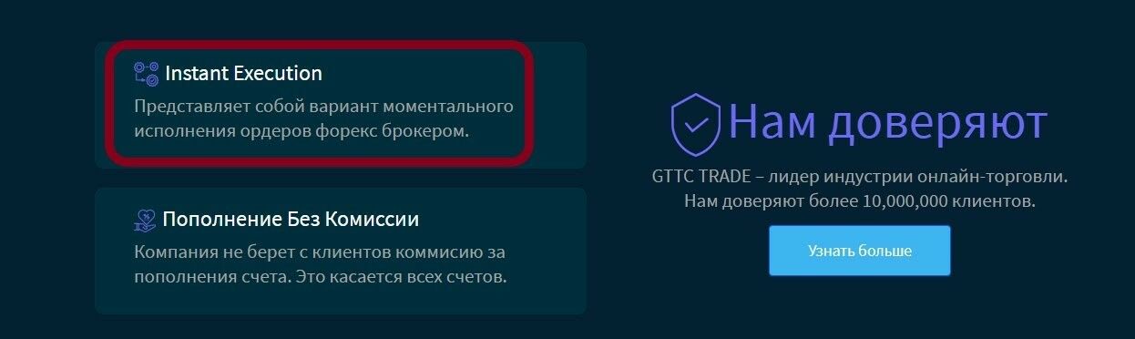 GTTC TRADE отзывы