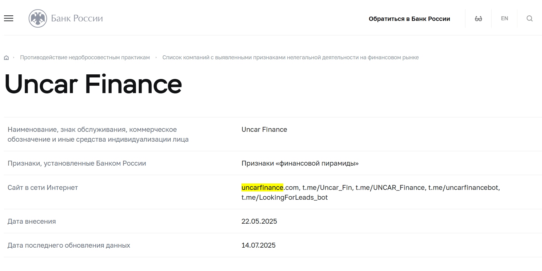 информация о Uncar Finance