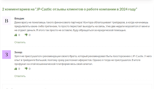 Отзывы о JP-Castle, развод