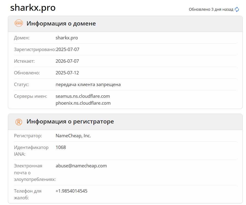 Shark X домен