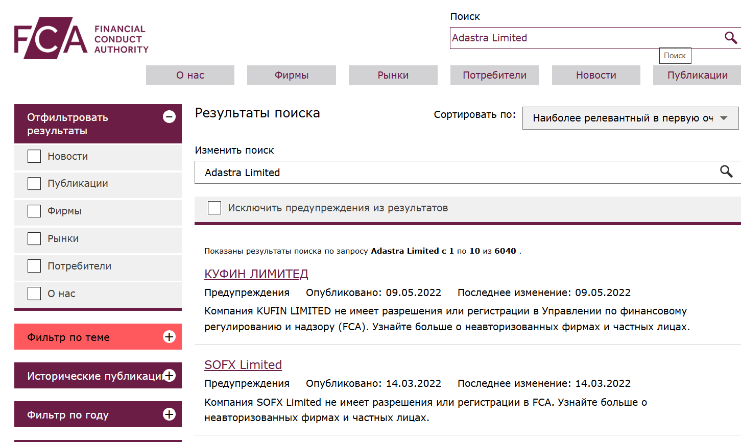 инфо о реестре Adastra Limited