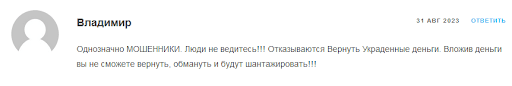 Брокер OTexperts СКАМ