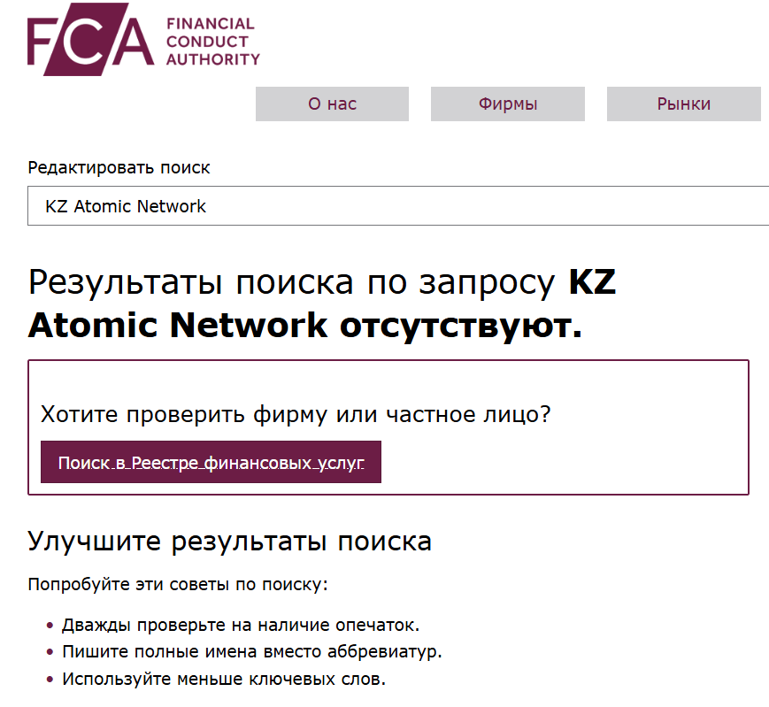 обзор реестра Kzatomicnetwork