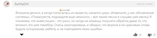 Отзыв Invest Adviser