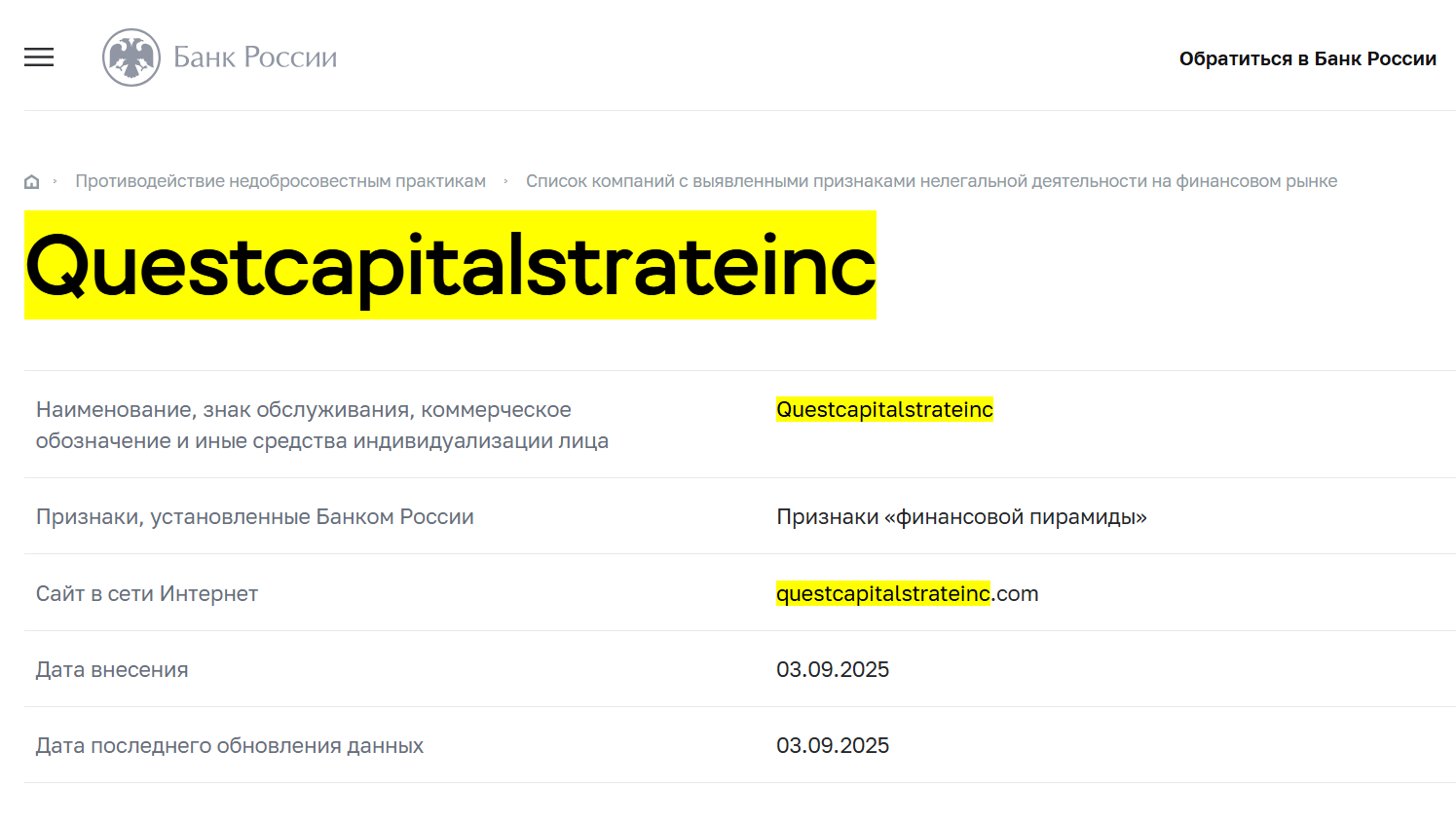 что известно о Quest Capital Strategies INC LTD