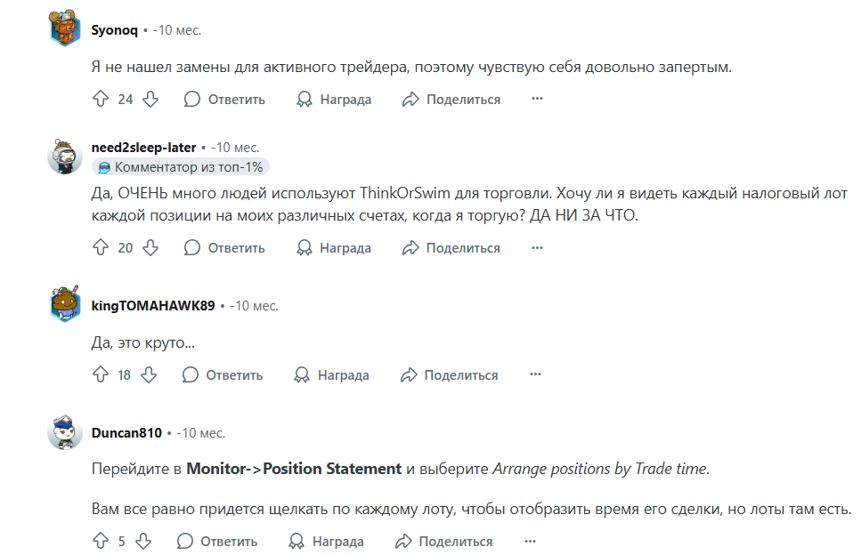 Thinkorswim отзывы