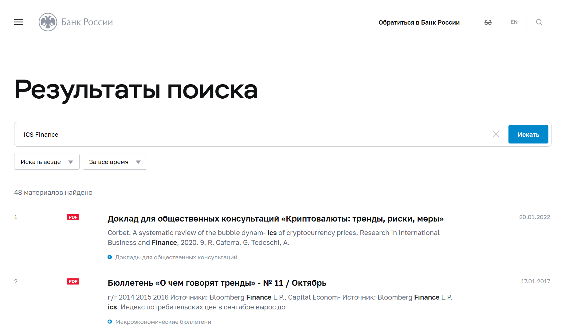 инфо про ICS Finance Recovery Project