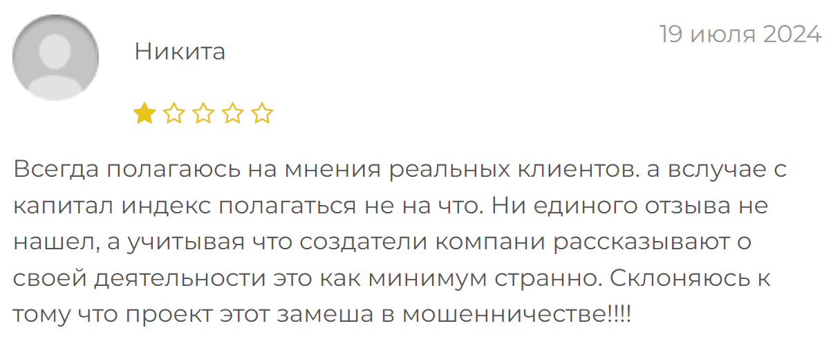 отрицательный отзыв о Capital Index
