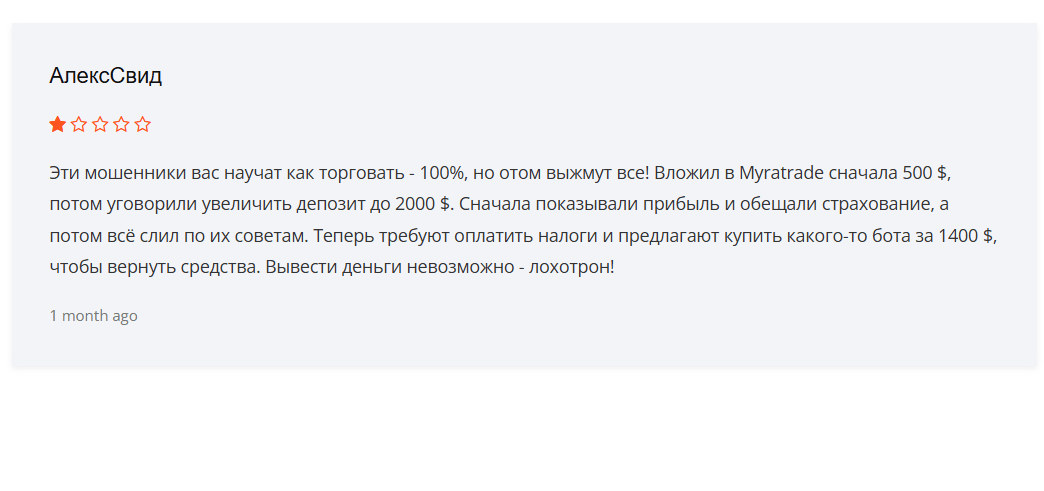 отзывы о Myratrade