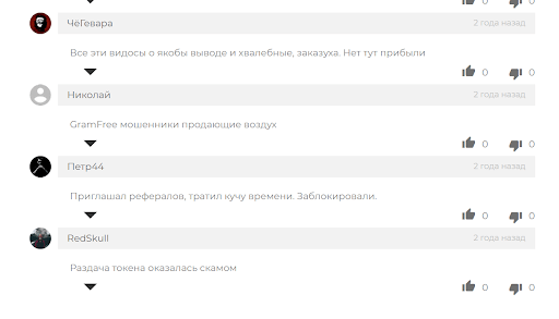 Отзывы о https gramfree cc