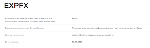 Обзор expfx.club