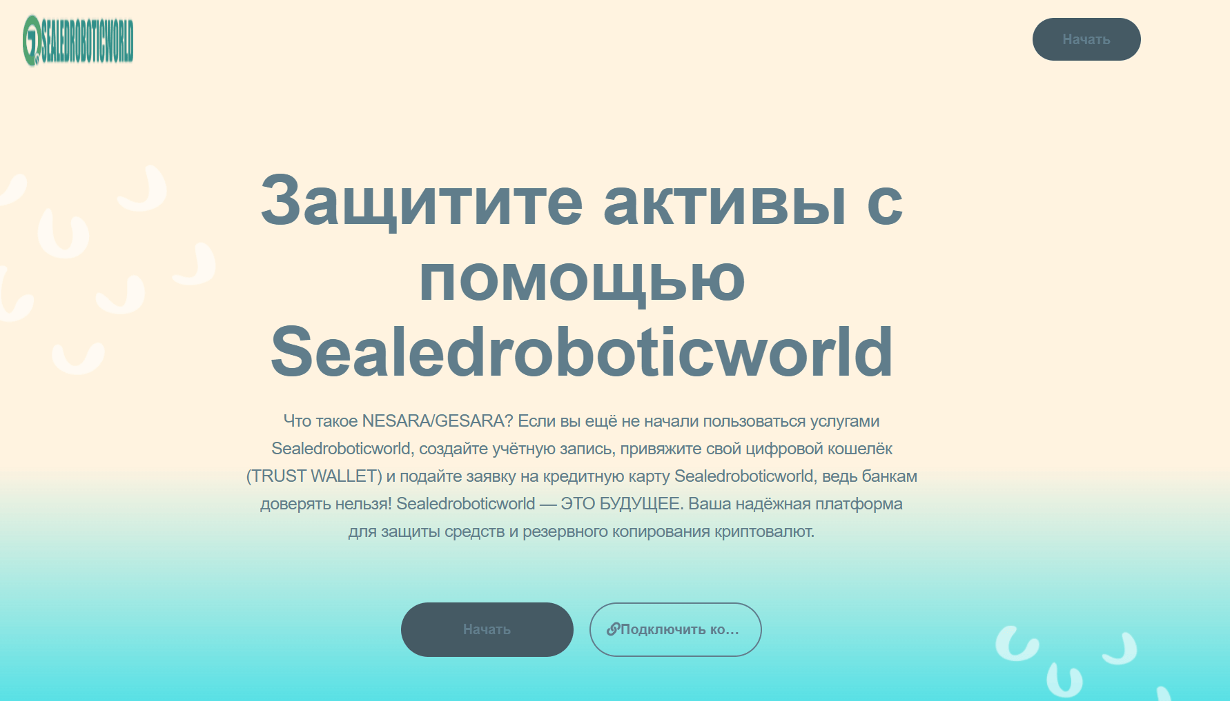 информация о Sealed Robotic World 
