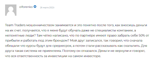 Отзывы на TeamTraders 