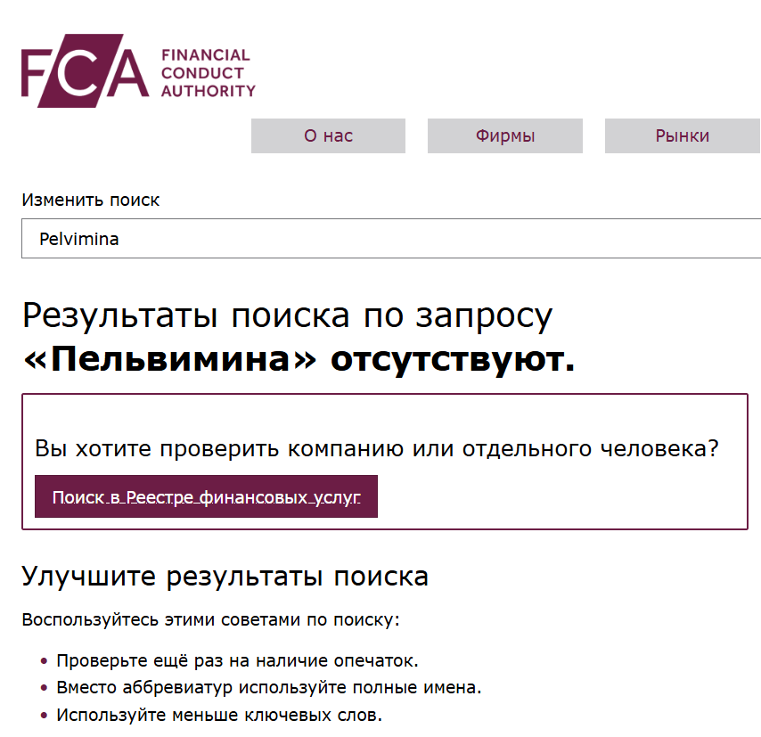 инфо о реестре Pelvimina