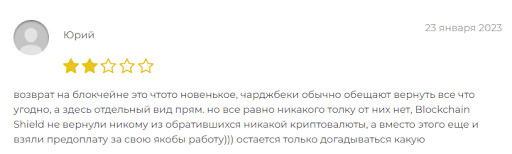  Blockchain Shield развод 