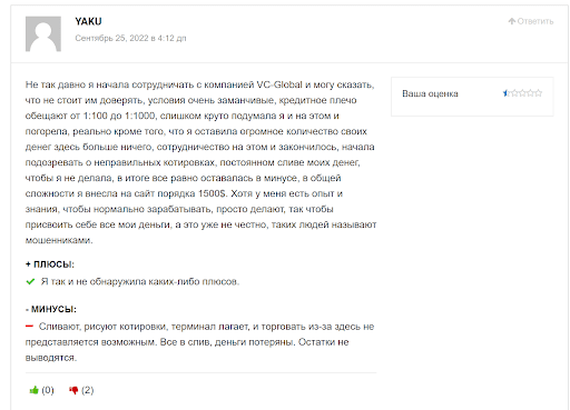 Отзывы о VC Global, развод